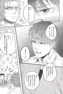 Page 8 of Ore no Kumi no Atotsugi no Koibito ga Konnani Do S na Wake Dattanda ga - preview thumbnail