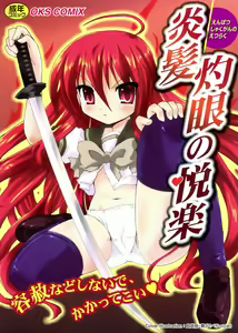 Enpatsu Shakugan no Etsuraku — hentai manga cover on Fhentai