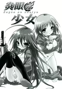 Page 3 of Engan no Shoujo Eroero hen ○ Shana Only Eroparo Anthology - preview thumbnail