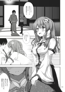 Page 3 of DeliHeal-jou Sanae-san ga Yattekita!! - preview thumbnail