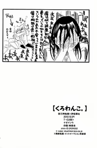 Page 17 of Kuro Wanko. - preview thumbnail