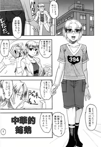 Page 187 of Eroi Koto Shite Ageru - preview thumbnail