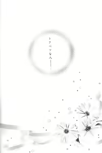 Page 111 of Hoshikuzu Drop - preview thumbnail