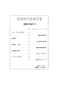 Page 47 of Manga No Kakikata - preview thumbnail