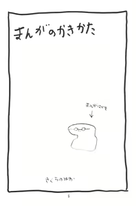 Page 5 of Manga No Kakikata - preview thumbnail