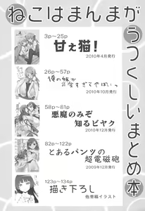 Page 4 of Neko wa Manma ga Utsukushii Matomebon - preview thumbnail