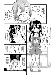 Page 5 of Korekara wa Anko demo Iiyo? - preview thumbnail