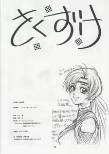 Page 77 of Kachou Fuugetsu Soushuuhen - preview thumbnail