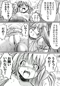 Page 24 of 『BISKUITS FIGHTER (Biscuits Fighter) 〜 nerawareta Elf no shoujo 〜" - preview thumbnail