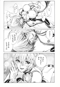 Page 23 of Naisho no Ayanami - preview thumbnail