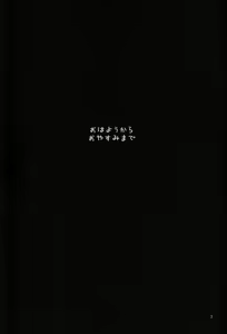 Page 2 of Ohayo Kara Oyasumi Made - preview thumbnail