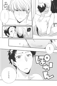 Page 26 of Gomen ne - I'm so sorry baby - preview thumbnail