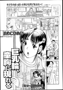 Page 164 of COMIC LO 2013-07 - preview thumbnail
