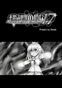 Page 5 of Fushigi Sekai -Mystery World- no Nona 17 ~ Taiketsu Fujimi no Dai Inma Dakurasu, Kanzen Sekka no Kyoufu - preview thumbnail