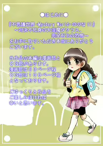 Page 7 of Fushigi Sekai -Mystery World- no Nona 17 ~ Taiketsu Fujimi no Dai Inma Dakurasu, Kanzen Sekka no Kyoufu - preview thumbnail