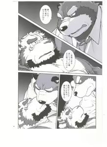 Page 8 of ORE x SEN Vol. 3 - preview thumbnail