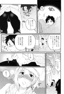 Page 105 of Oishii Bokura wa Ikaga? - preview thumbnail
