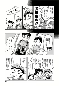 Page 413 of COMIC LO 2013-06 - preview thumbnail