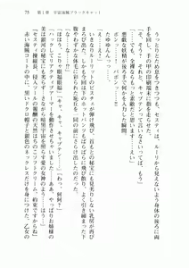 Page 83 of Uchuu Kaizoku Gakuen Black Cat - preview thumbnail