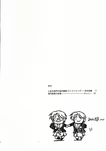 Page 3 of Toaru Nagato no Striping - preview thumbnail