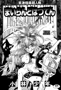 Page 2 of Mairandohatsuten - chapter 1 - preview thumbnail