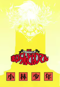 Page 3 of Mairandohatsuten - chapter 1 - preview thumbnail
