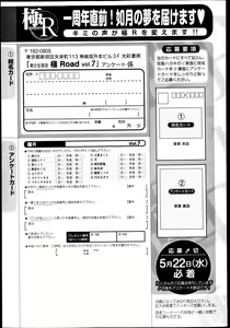 Page 255 of Bishoujo Kakumei KIWAME Road 2013-06 Vol.7 - preview thumbnail
