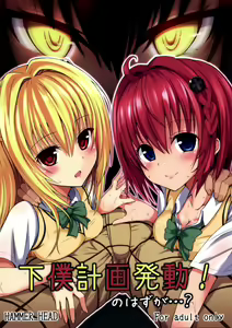 Geboku Keikaku Hatsudou! no Hazu ga...? — hentai manga cover on Fhentai