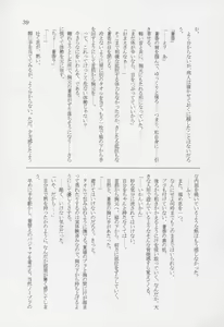 Page 38 of Yuki Hasu Kusa Uta - preview thumbnail