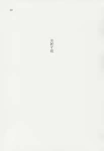 Page 48 of Yuki Hasu Kusa Uta - preview thumbnail