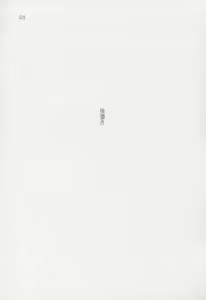 Page 52 of Yuki Hasu Kusa Uta - preview thumbnail