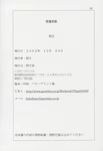 Page 55 of Yuki Hasu Kusa Uta - preview thumbnail