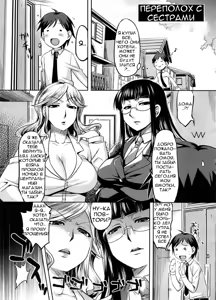 Rumble Sisters | Переполох с сестрами — hentai manga cover on Fhentai