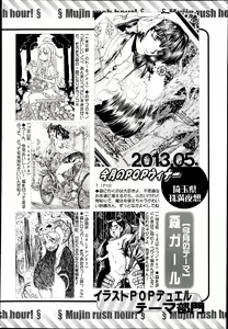 Page 692 of COMIC MUJIN 2013-06 - preview thumbnail