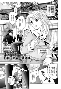 Page 33 of Joshi Kousei Kishi Kurata Mina - preview thumbnail