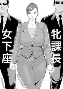 Mesu Kachou Jogeza — hentai manga cover on Fhentai