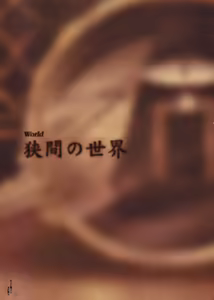 Page 16 of Yami to Boushi to Hon no Tabibito Visual Fanbook - preview thumbnail