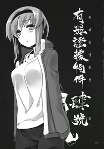 Page 4 of Yuuzai Shouko Bukken 4-gou | 유죄 증거 물건 4호 - preview thumbnail