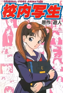 Kounai Shasei 1 - hentai manga cover image