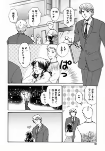 Page 85 of Iroiro Oshiete - preview thumbnail