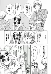 Page 88 of Iroiro Oshiete - preview thumbnail