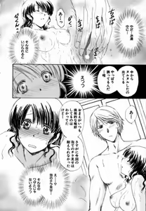 Page 93 of Iroiro Oshiete - preview thumbnail