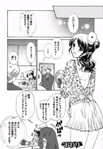 Page 99 of Iroiro Oshiete - preview thumbnail