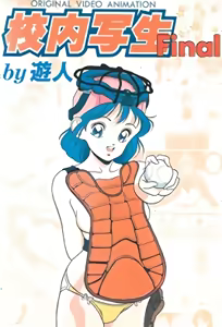Kounai Shasei 3 - hentai manga cover image