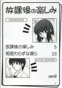 Page 3 of Houkago no Tanoshimi - preview thumbnail