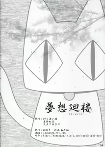 Page 33 of Musou Kairou - preview thumbnail