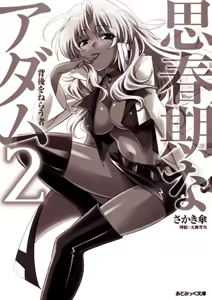Page 338 of Juso Kuraishi | Curse Eater Vol.2 - preview thumbnail