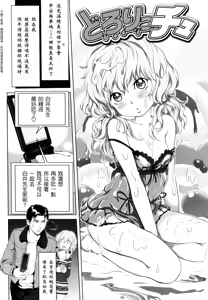Page 10 of Dorori-chu + toranoana Tokuten + melonbooks Tokuten - preview thumbnail