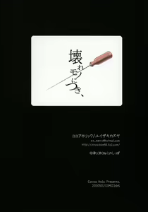 Page 26 of Kowaremono ni tsuki, | Because I'm fragile, - preview thumbnail