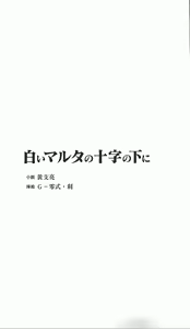Page 19 of Shiroi Martha no Juuji no Moto ni 1 - preview thumbnail